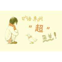 報(bào)一個日語培訓(xùn)班一般多少錢