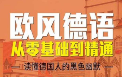 德語(yǔ)daf考試培訓(xùn)班多少錢？