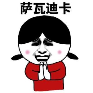 泰語你好怎么說？