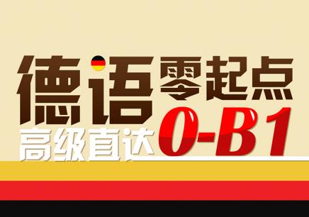 哪里有德文培訓？