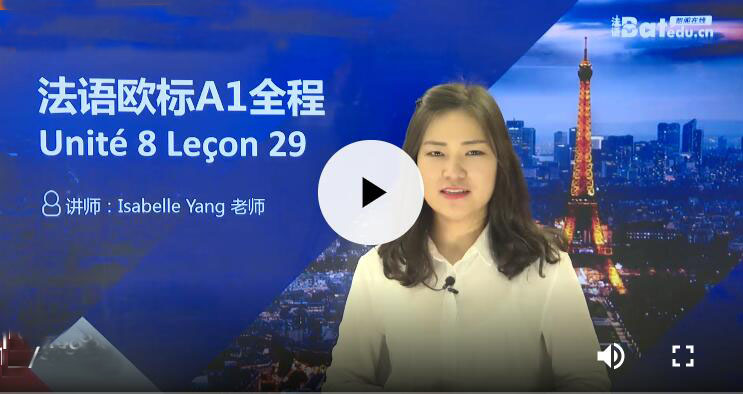 在線免費學習法語視頻