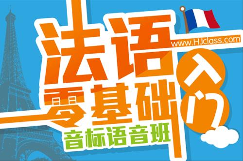 專業(yè)法語學(xué)習(xí):音標(biāo)知識
