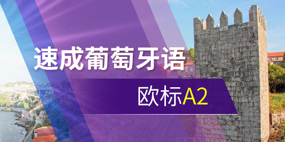葡語詞匯：葡語中有哪些常見的縮略詞？
