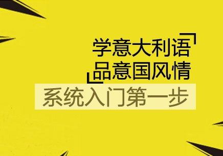意大利語(yǔ)言有幾級(jí)？等級(jí)劃分是什么？