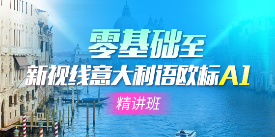意語(yǔ)語(yǔ)法：常見(jiàn)前置詞的用法